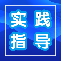 技術(shù)體驗活動——鉆木取火