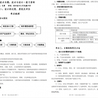 專題二：設計的過程、原則及評價